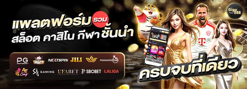 Baccarat Giga888 บาคาร่า
